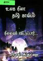 22:59, 2 ஏப்ரல் 2025 -ல் இருந்த பதிப்பின் சிறு தோற்றம்
