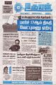 01:26, 4 மார்ச் 2025 -ல் இருந்த பதிப்பின் சிறு தோற்றம்