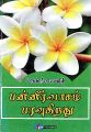 04:43, 11 செப்டம்பர் 2025 -ல் இருந்த பதிப்பின் சிறு தோற்றம்