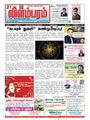07:05, 5 அக்டோபர் 2021 -ல் இருந்த பதிப்பின் சிறு தோற்றம்