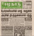 14:50, 19 பெப்ரவரி 2017 -ல் இருந்த பதிப்பின் சிறு தோற்றம்