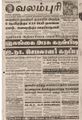 09:50, 16 செப்டம்பர் 2021 -ல் இருந்த பதிப்பின் சிறு தோற்றம்