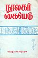 01:42, 28 சூலை 2009 -ல் இருந்த பதிப்பின் சிறு தோற்றம்