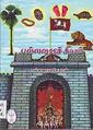 00:07, 30 அக்டோபர் 2009 -ல் இருந்த பதிப்பின் சிறு தோற்றம்