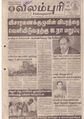 06:54, 11 சூன் 2021 -ல் இருந்த பதிப்பின் சிறு தோற்றம்