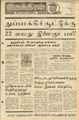 23:08, 27 சூன் 2021 -ல் இருந்த பதிப்பின் சிறு தோற்றம்
