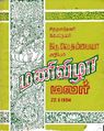 02:04, 6 அக்டோபர் 2021 -ல் இருந்த பதிப்பின் சிறு தோற்றம்