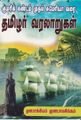 05:59, 7 அக்டோபர் 2021 -ல் இருந்த பதிப்பின் சிறு தோற்றம்