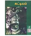 03:38, 30 செப்டம்பர் 2019 -ல் இருந்த பதிப்பின் சிறு தோற்றம்