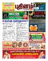 21:02, 1 சூலை 2021 -ல் இருந்த பதிப்பின் சிறு தோற்றம்