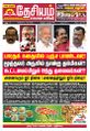 01:18, 26 சூன் 2023 -ல் இருந்த பதிப்பின் சிறு தோற்றம்