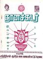 03:21, 27 சூலை 2012 -ல் இருந்த பதிப்பின் சிறு தோற்றம்