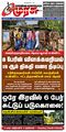 22:42, 12 மார்ச் 2024 -ல் இருந்த பதிப்பின் சிறு தோற்றம்