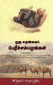 05:26, 18 சூலை 2025 -ல் இருந்த பதிப்பின் சிறு தோற்றம்