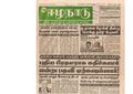 22:45, 2 பெப்ரவரி 2021 -ல் இருந்த பதிப்பின் சிறு தோற்றம்