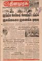 09:03, 16 செப்டம்பர் 2021 -ல் இருந்த பதிப்பின் சிறு தோற்றம்