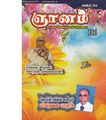 05:44, 3 அக்டோபர் 2019 -ல் இருந்த பதிப்பின் சிறு தோற்றம்