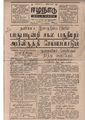 05:09, 12 மே 2020 -ல் இருந்த பதிப்பின் சிறு தோற்றம்