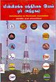05:46, 11 பெப்ரவரி 2010 -ல் இருந்த பதிப்பின் சிறு தோற்றம்