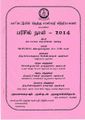 09:50, 8 அக்டோபர் 2021 -ல் இருந்த பதிப்பின் சிறு தோற்றம்