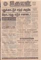 06:47, 3 செப்டம்பர் 2021 -ல் இருந்த பதிப்பின் சிறு தோற்றம்