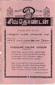 01:11, 1 பெப்ரவரி 2019 -ல் இருந்த பதிப்பின் சிறு தோற்றம்