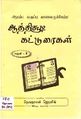 03:06, 21 சூலை 2010 -ல் இருந்த பதிப்பின் சிறு தோற்றம்