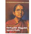 11:43, 16 சூன் 2020 -ல் இருந்த பதிப்பின் சிறு தோற்றம்