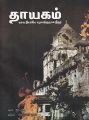 03:22, 18 ஏப்ரல் 2022 -ல் இருந்த பதிப்பின் சிறு தோற்றம்