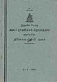 03:56, 16 சூலை 2011 -ல் இருந்த பதிப்பின் சிறு தோற்றம்