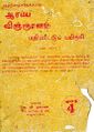 04:33, 1 சூன் 2023 -ல் இருந்த பதிப்பின் சிறு தோற்றம்