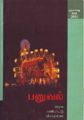 04:53, 15 சூலை 2008 -ல் இருந்த பதிப்பின் சிறு தோற்றம்