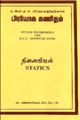 02:13, 8 சூலை 2008 -ல் இருந்த பதிப்பின் சிறு தோற்றம்