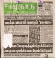 16:35, 20 பெப்ரவரி 2017 -ல் இருந்த பதிப்பின் சிறு தோற்றம்