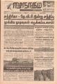 09:56, 20 செப்டம்பர் 2021 -ல் இருந்த பதிப்பின் சிறு தோற்றம்
