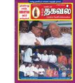 05:47, 10 அக்டோபர் 2019 -ல் இருந்த பதிப்பின் சிறு தோற்றம்