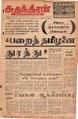 03:23, 6 செப்டம்பர் 2021 -ல் இருந்த பதிப்பின் சிறு தோற்றம்