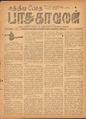 08:44, 21 சூன் 2021 -ல் இருந்த பதிப்பின் சிறு தோற்றம்