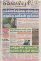 05:31, 30 செப்டம்பர் 2021 -ல் இருந்த பதிப்பின் சிறு தோற்றம்