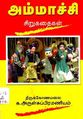 03:12, 18 மார்ச் 2010 -ல் இருந்த பதிப்பின் சிறு தோற்றம்