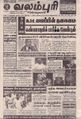 04:02, 27 செப்டம்பர் 2021 -ல் இருந்த பதிப்பின் சிறு தோற்றம்
