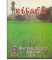 11:44, 16 சூன் 2020 -ல் இருந்த பதிப்பின் சிறு தோற்றம்