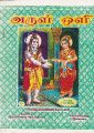 03:58, 25 சூன் 2021 -ல் இருந்த பதிப்பின் சிறு தோற்றம்