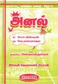 23:41, 29 சூன் 2021 -ல் இருந்த பதிப்பின் சிறு தோற்றம்