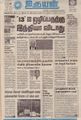04:23, 1 செப்டம்பர் 2021 -ல் இருந்த பதிப்பின் சிறு தோற்றம்
