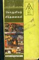 04:41, 2 டிசம்பர் 2022 -ல் இருந்த பதிப்பின் சிறு தோற்றம்