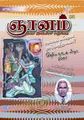 05:45, 5 ஜனவரி 2009 -ல் இருந்த பதிப்பின் சிறு தோற்றம்