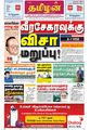 23:36, 25 செப்டம்பர் 2023 -ல் இருந்த பதிப்பின் சிறு தோற்றம்