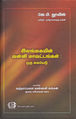 04:17, 5 நவம்பர் 2015 -ல் இருந்த பதிப்பின் சிறு தோற்றம்