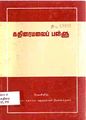 04:43, 18 செப்டம்பர் 2010 -ல் இருந்த பதிப்பின் சிறு தோற்றம்